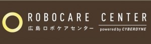 広島ロボケアセンター
