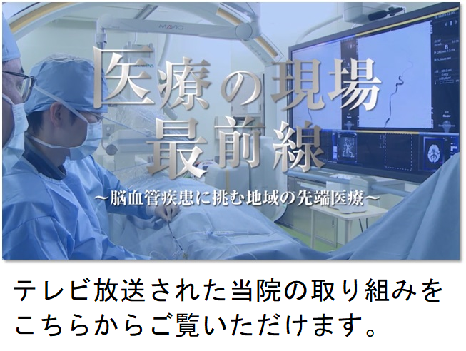 医療の現場最前線